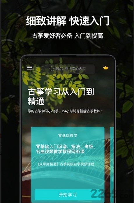 古筝之美app安卓下载