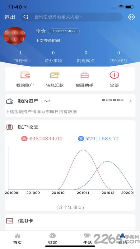 山西晋商银行手机银行 v4.2.0 安卓官方版 1