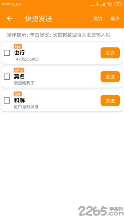spp蓝牙串口调试助手 v1.4.3 安卓最新版 2