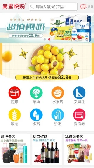 窝里快购app v3.5 安卓版 2