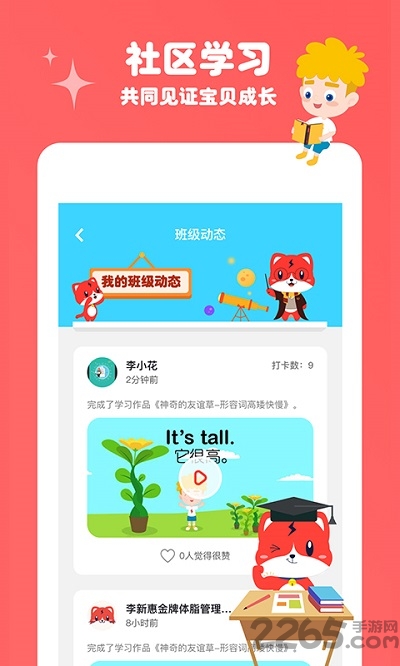 波比英语客户端 v4.5.2 最新安卓版 0