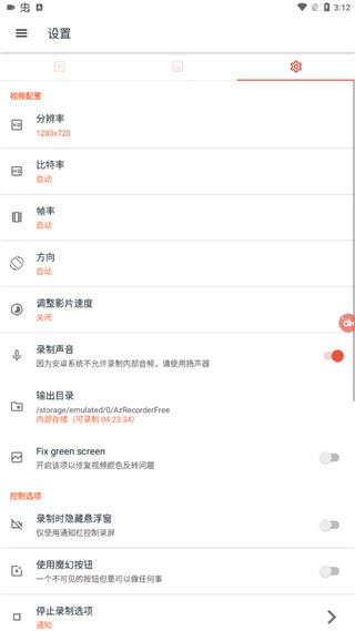 az屏幕录像app v6.4.3 安卓版 0