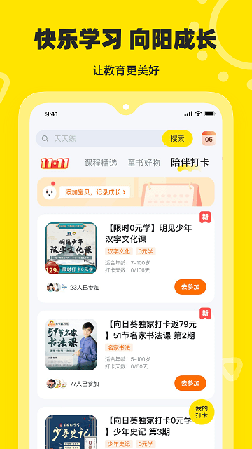 向日葵妈妈平台 v2.2.4 安卓官方版 2