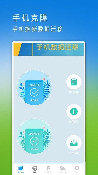 同步助手app下载
