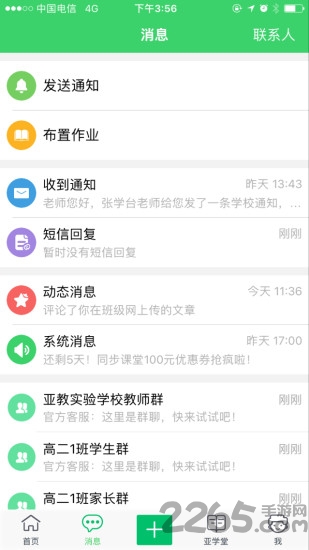 亚教网登录手机平台 v4.2.0 安卓版 1