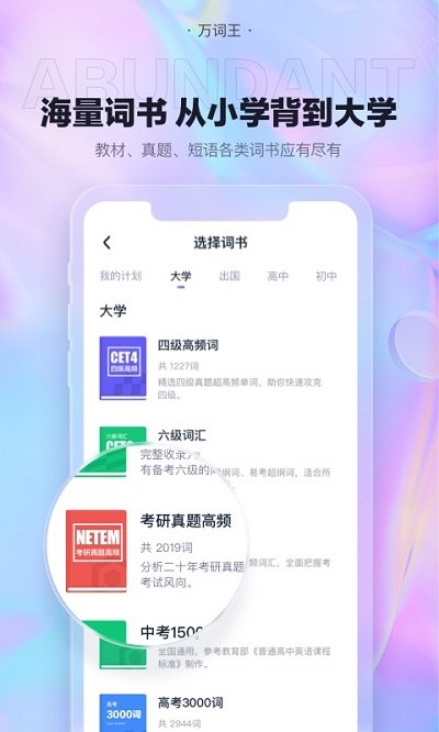 完美万词王官方版软件 v3.1.3 安卓免费版 2