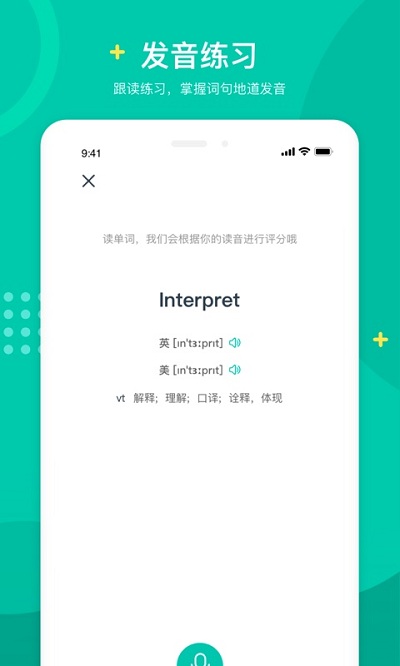 立刻说英语app下载