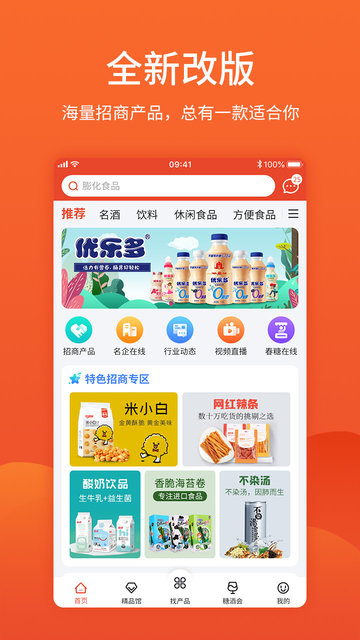 中国食品招商网站平台 v3.4.5 安卓最新版 0