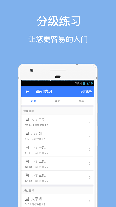 口袋五线谱app v2.2.6 安卓版 3