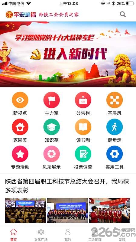 平安是福app西安铁路 v1.3.8 安卓官方版 1