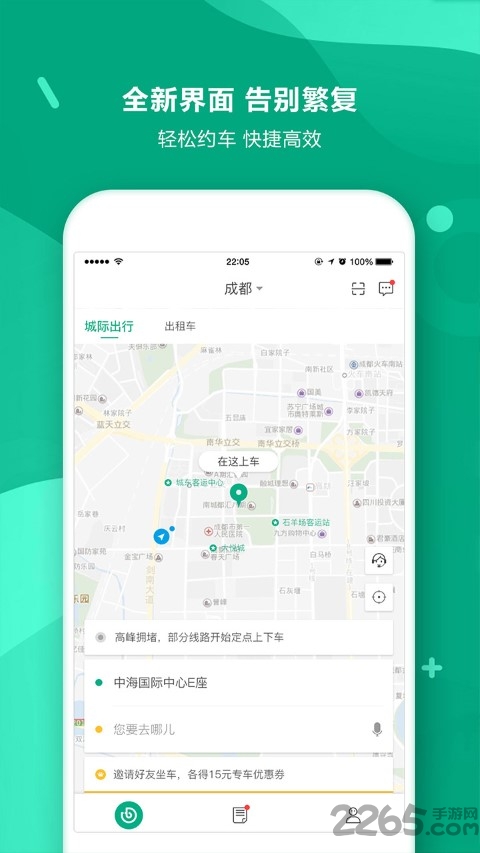 uto出行客户端(改uto乘客端) v3.9.2 安卓版 0