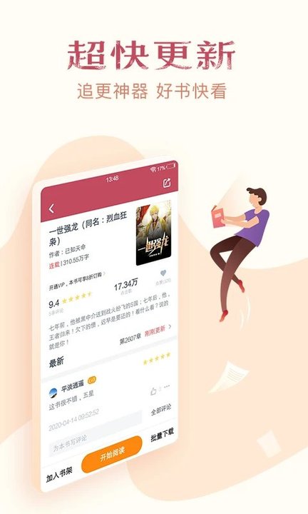 免费小说合集软件最新版 v5.1.3.3301 安卓手机版 2