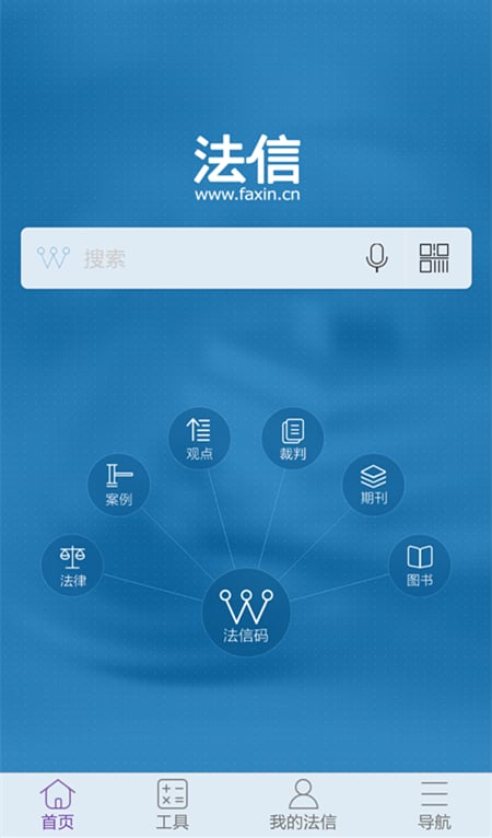 法信网官方版 v3.5.3.1 安卓平台 5