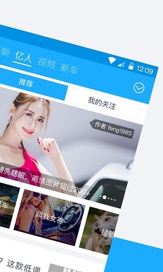 爱卡汽车app下载