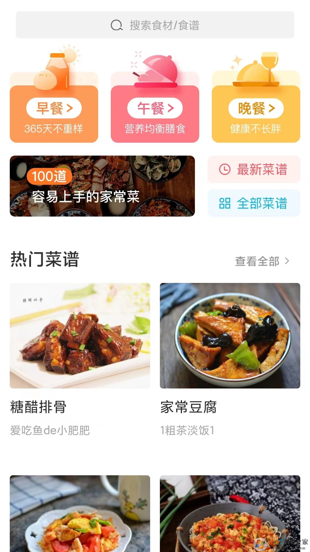 家常菜菜谱