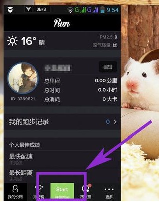 悦跑圈下载