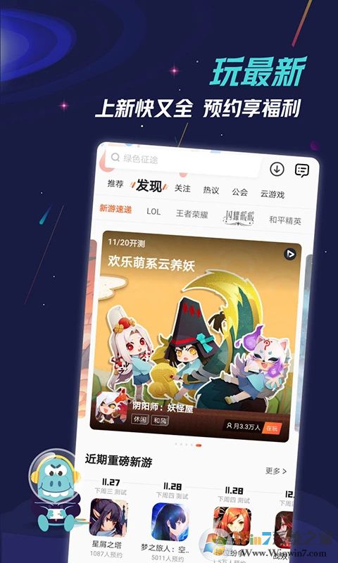 九游游戏助手APP
