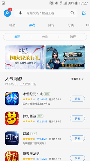 三星应用商店(Galaxy Apps)