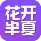 花开半夏安卓版下载(花开半夏app下载)