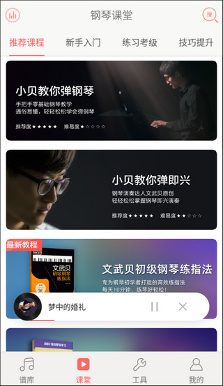 钢琴谱大全最新版
