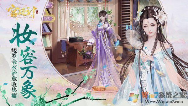 宫廷计手游
