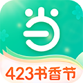 当当云阅读v7.10.0官方版下载(当当云阅读官方版下载)
