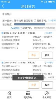 诚信驾培app下载