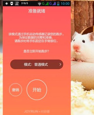 悦跑圈下载