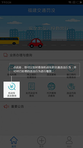 福建交通罚没APP下载V1.9.5官方版下载(福建交通罚没软件下载)