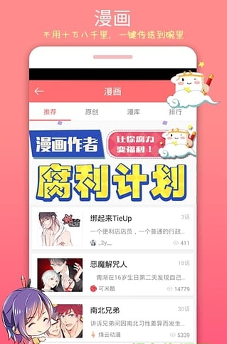 腐漫之家app下载