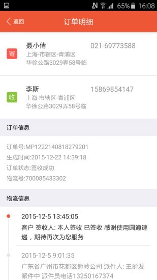 圆通金刚系统下载