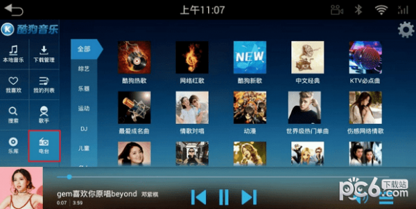 酷狗车载版