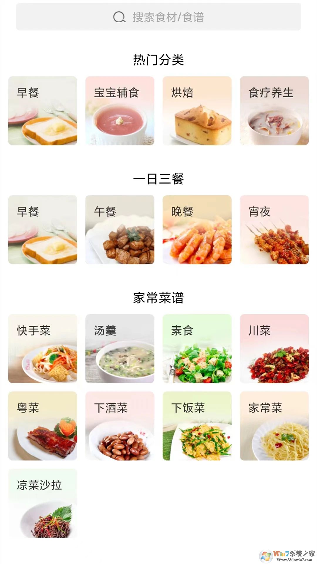 家常菜菜谱
