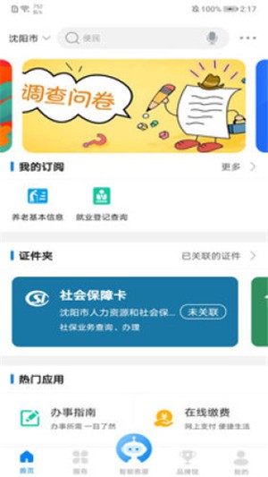 沈阳市政务服务图