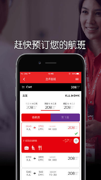 亚洲航空手机版