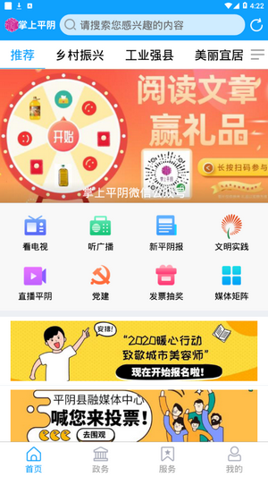 掌上平阴