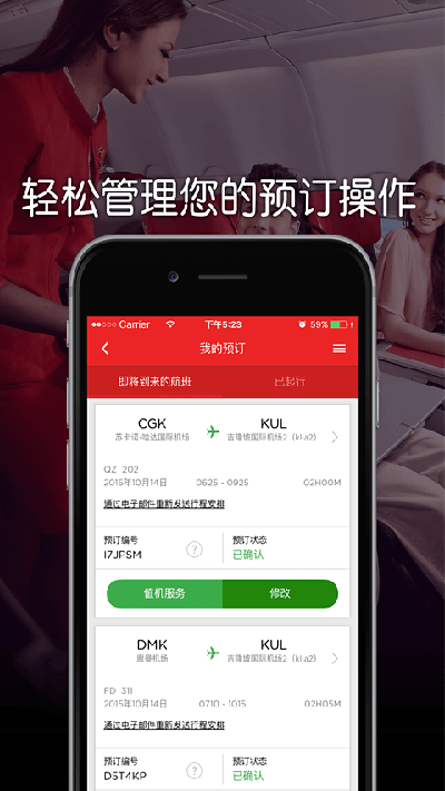 亚洲航空手机版