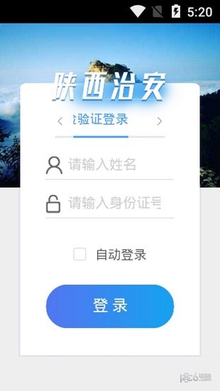 陕西治安app下载