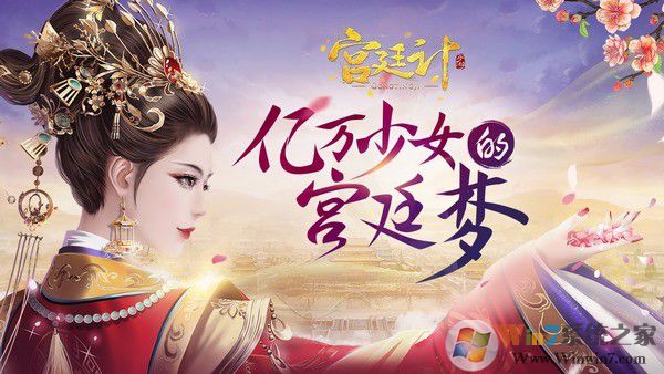 宫廷计手游