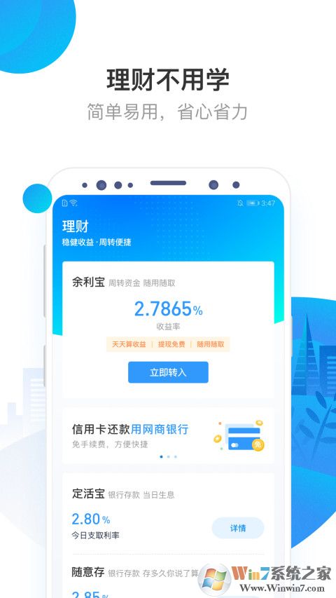 网商银行手机商业银行
