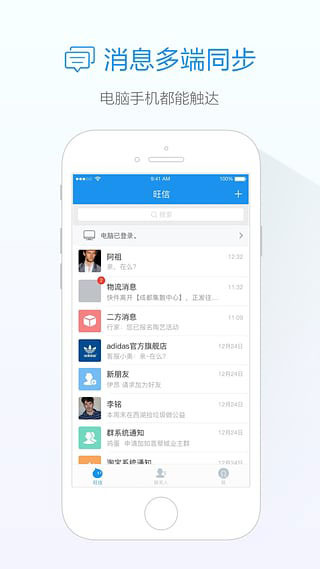掌上旺信APP官方版(阿里旺旺手机版)下载(旺信下载)