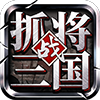 挂出个三国官方版v1.7.7图