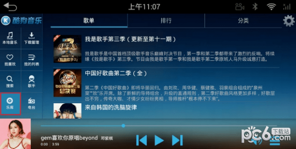 酷狗音乐车机版下载