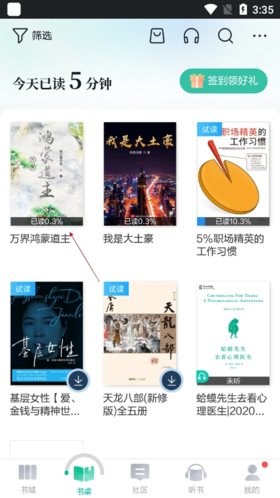 当当云阅读vip破解版1如何看目录