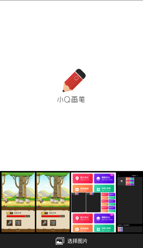 小Q画笔APPV5.2.0官方版下载(小Q画笔免费下载安装)