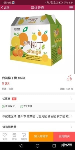 网红云商app下载