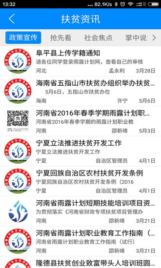 雨露计划百事通