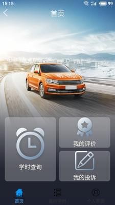 诚信驾培