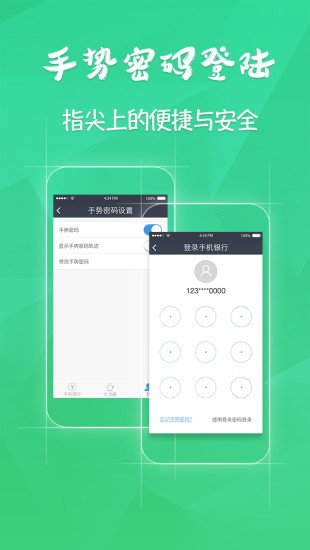 民生银行app