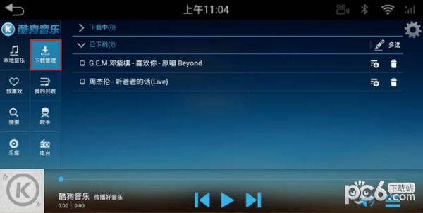 酷狗车载版